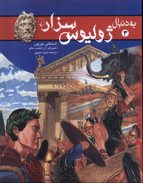 Bah Dunabāl-i Zhūlīyūs Sizār