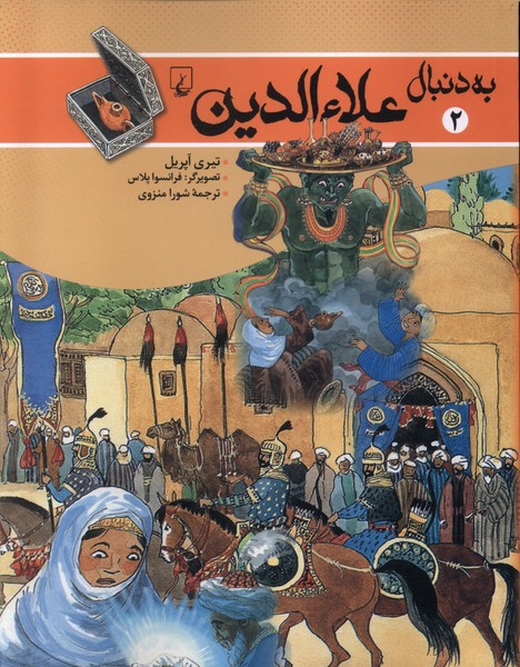 Bah Dunabāl-i 'Alā'al-Dīn