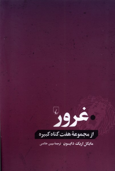 Ghurū: Az Majmū'ah Haft Gunāh-i Kabīrahr