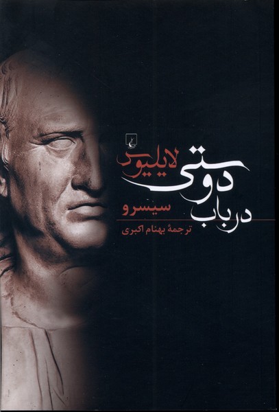 Laylīyūs dar Bāb-i Dūstī
