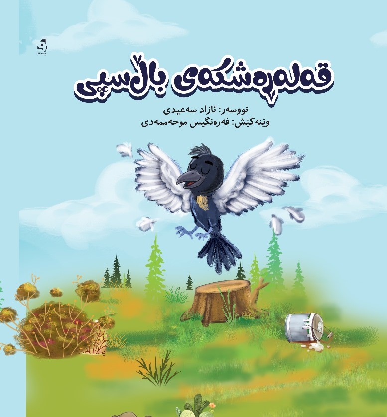 Qeleřeşkey bal sipî