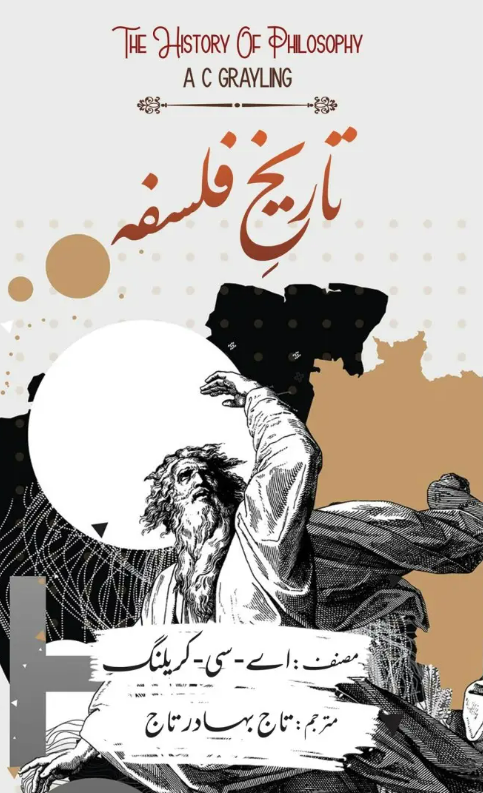 Tārīkh-i falsafah