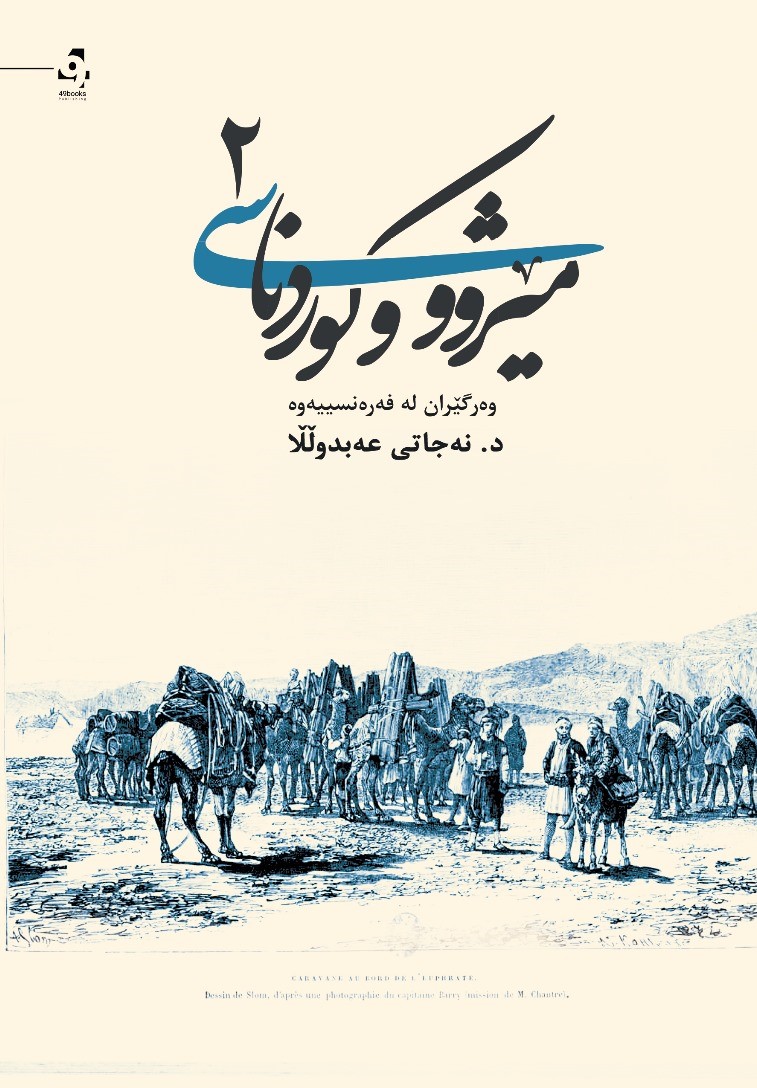 Mêjû û kurdinasî (bergî 2)