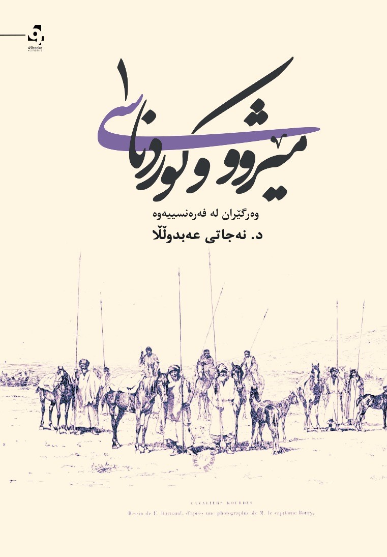 Mêjû û kurdinasî (bergî 1)