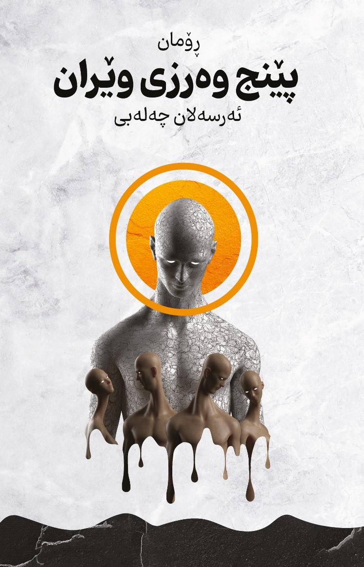 Pênc werzî wêran