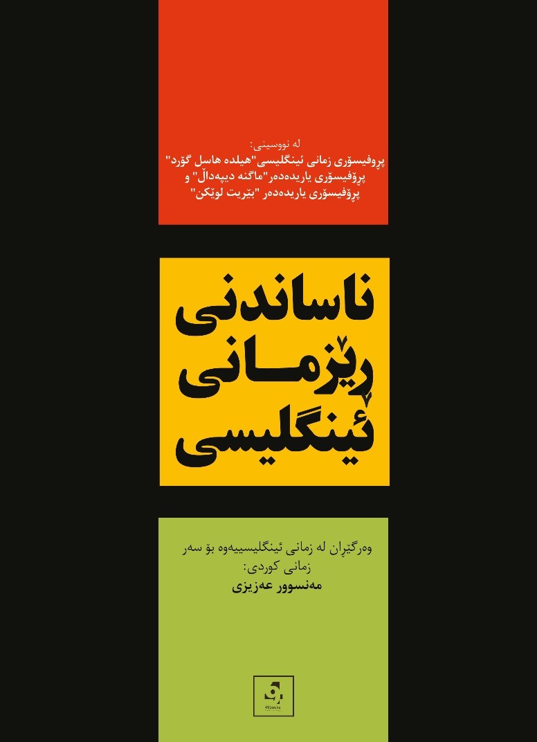Nasandinî rêzmanî îngilîsî