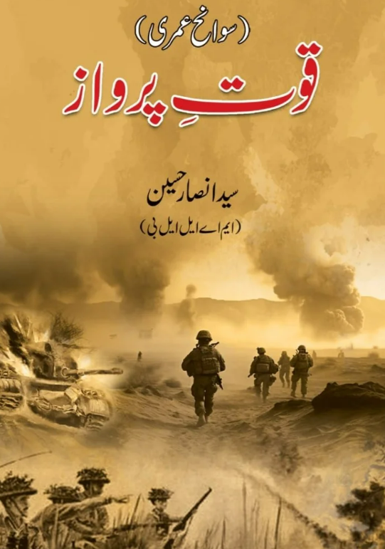 Qūwat-i parwāz