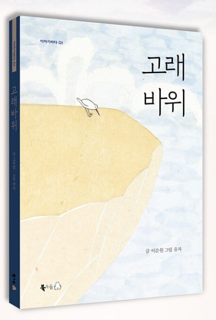 Golaebawi