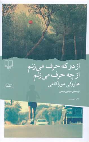 Az Du kah Ḥarf Mī'zanīm az chah Ḥarf Mīzanīm