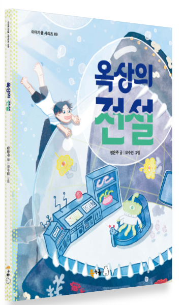Ogsang-ui jeonseol