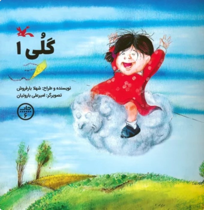 Guli 1