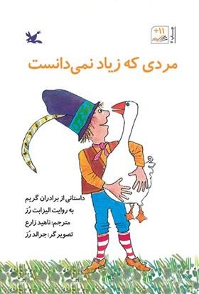 Mardī kah Zīyād Nimī'dānist