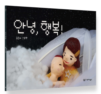 Annyeong, haengbog!