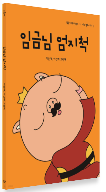 Imgeumnim eomjicheog