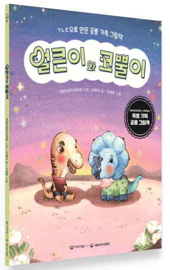 Eolkeun-iwa koppul-i