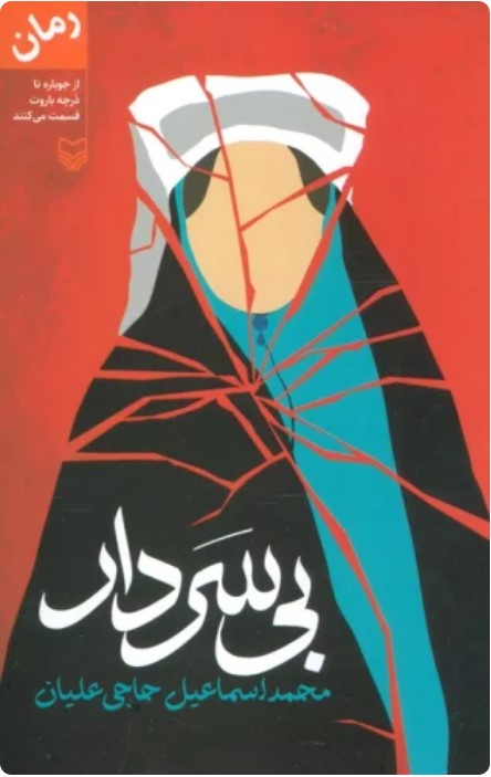Bī Sardār