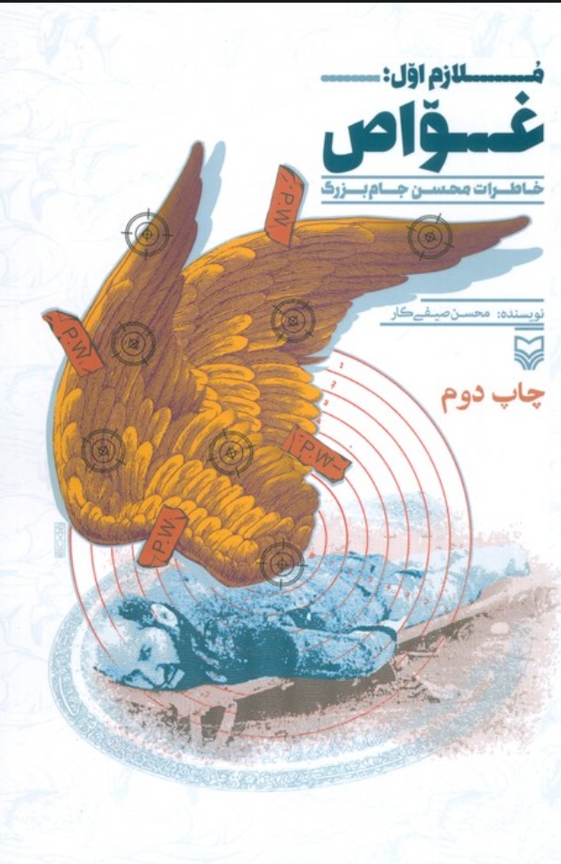 Mulāzim-i Avval: Ghavvās