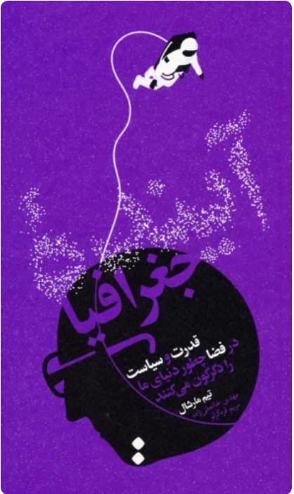 Āyandah-yi Jughrāfīyā