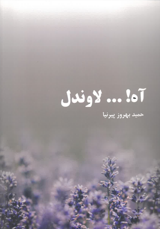 Āh!... Lāwndil