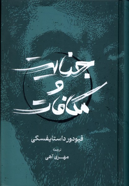 Jinayat va Mukafat