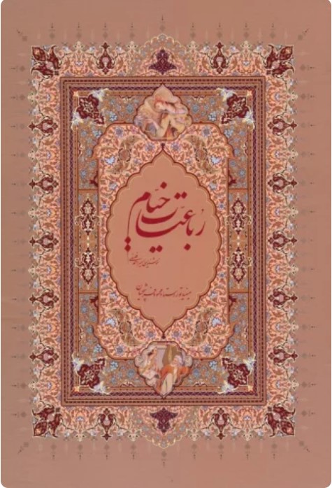 Rubā'īyāt-i Khayyām