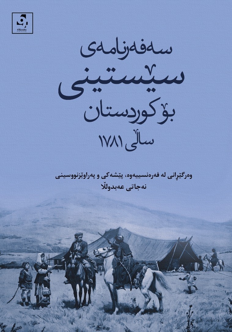 Sefernamey sêstînî bo kurdistan