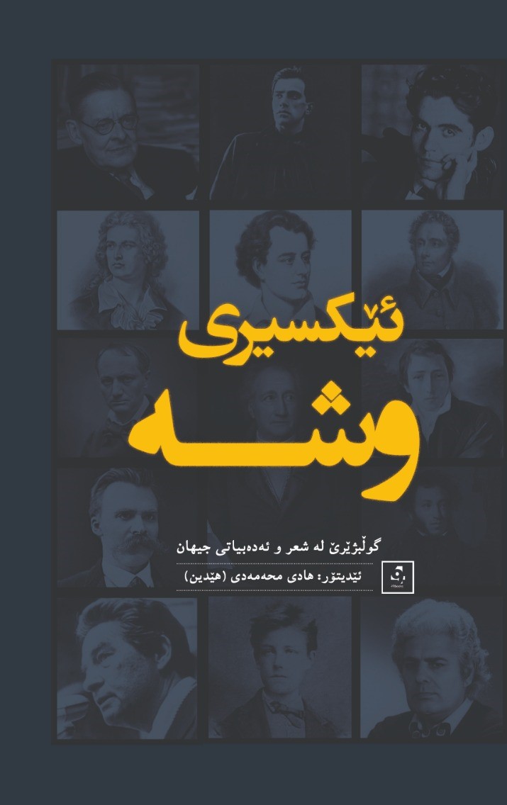 Êksîrî wişe