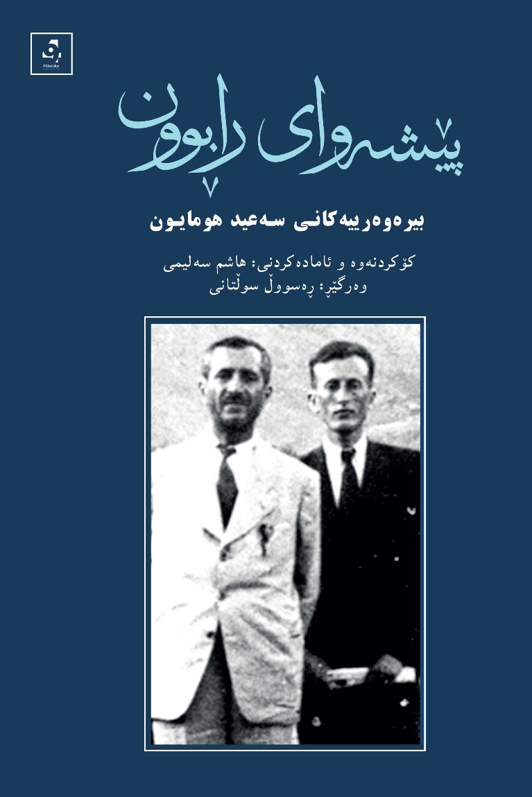 Pêşeway rabûn