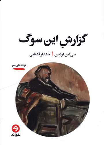 Guzārish-i īn Sūg