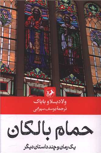 Hammām-i Bālkān