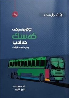 Utobosêkî kes Heleb becê dehêlê