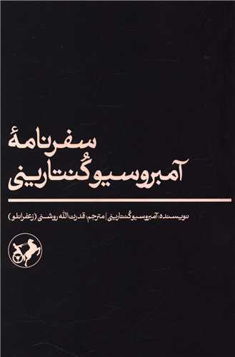 Safar'nāmah-yi Ambrusīyu Kuntārīnī
