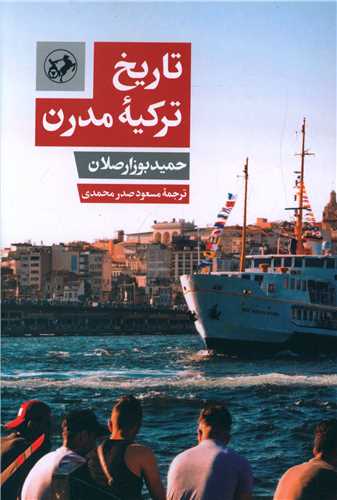 Tārīkh-i Turkīyah-yi Mudirn