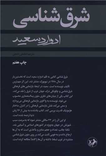 Sharq'shinasi