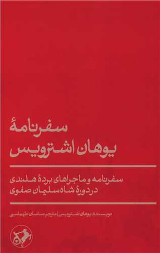 Safar'nāmah-yi Yūhān Ishtiruys