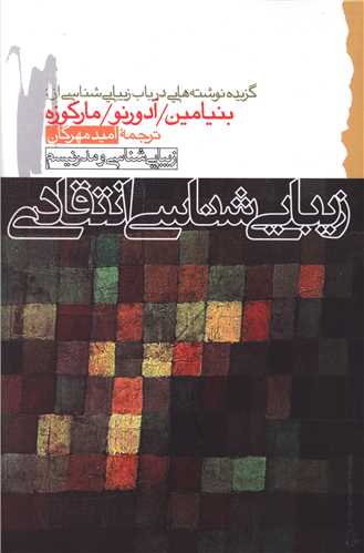 Zibāyī'shināsī-yi Intiqādī