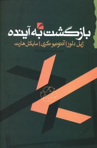 Bāzgasht bah Āyandah