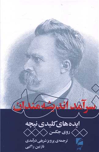 Nīchah Sar'āmad-i Andīshah'mandān