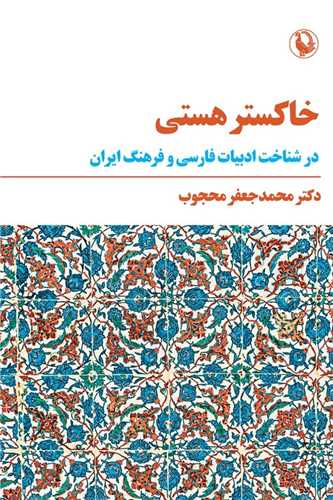Khākistar-i Hastī