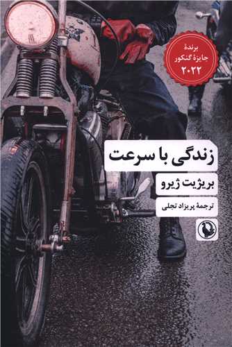 Zindigī bā Sur'at