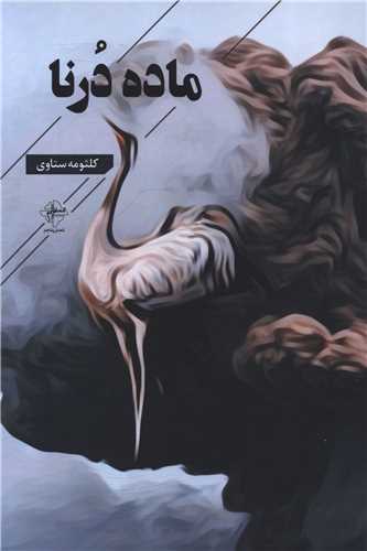 Mādah Durnā