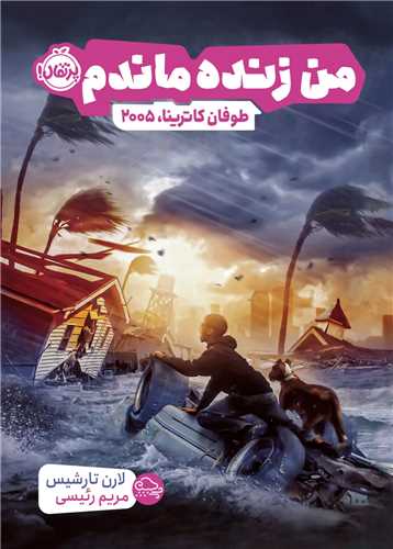 Man Zindah Māndam: Ṭufān-i Kātrīnā 2005