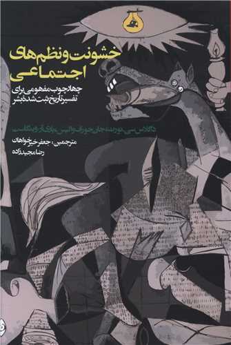 Khushunat va Nazm'ha-yi Ijtima'i