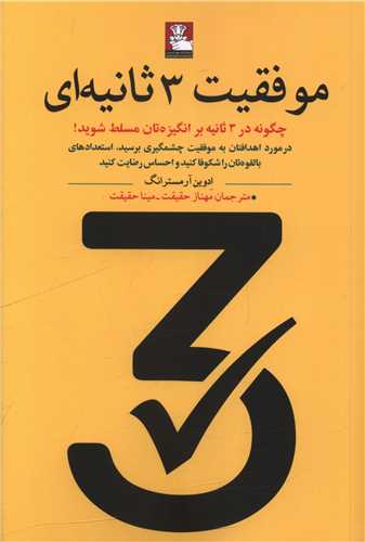 Muvafaqīyat-i 3 Sānīyah'ī