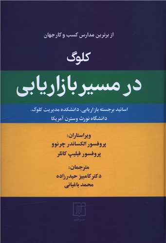 Kilug dar Masīr-i Bāzāryābī