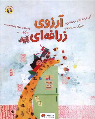 Ārizū-yi Zarāfah'ī (Qand va 'Asal)