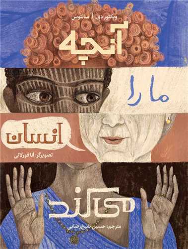 Ānchah Mā rā Insān Mī'kunad