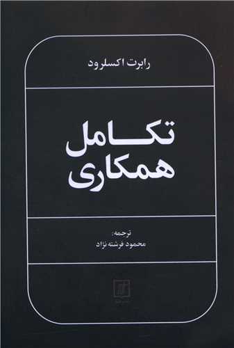 Takāmul-i Hamkārī