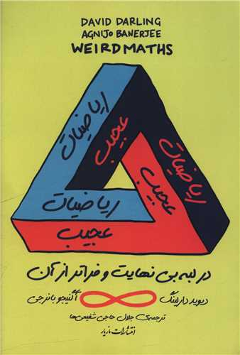 Rīyāz̤īyāt-i 'Ajīb