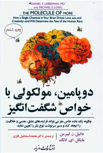 Dupāmīn Mulkūlī bā Khavās-i Shigift'angīz